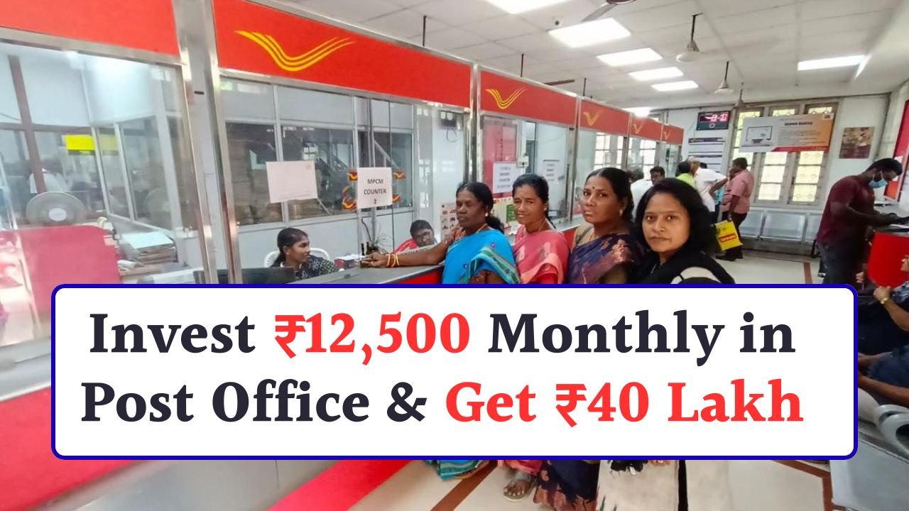 Invest ₹12500 Monthly in Post Office Get ₹40 Lakh